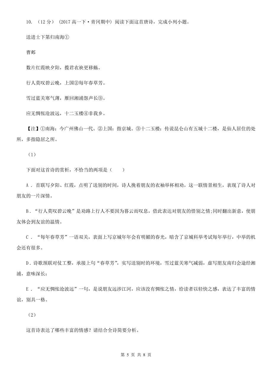 江西省宁都县高一上学期语文开学考试试卷_第5页