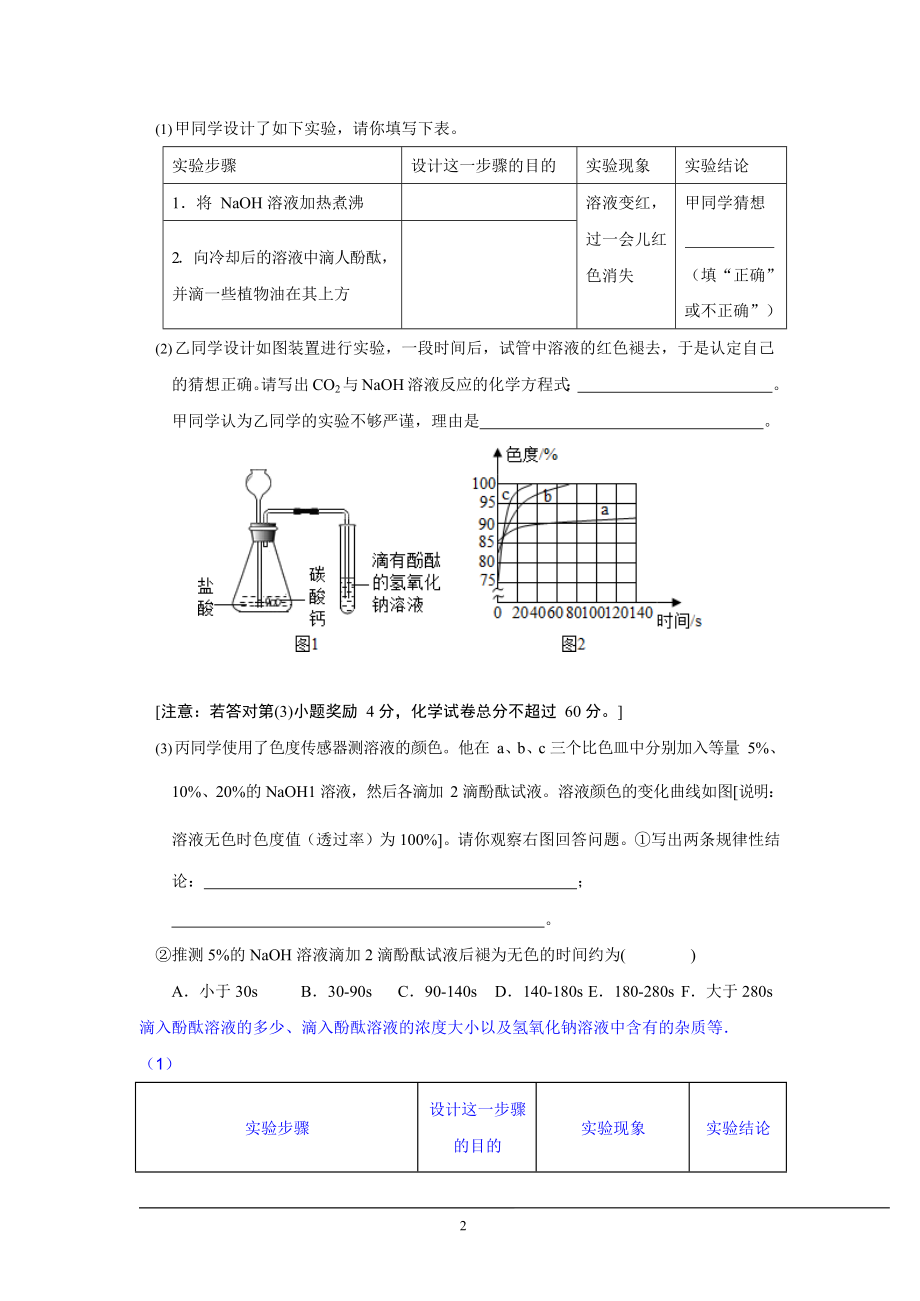 (完整版)中考化学实验探究题专题及答案(最新整理)_第2页