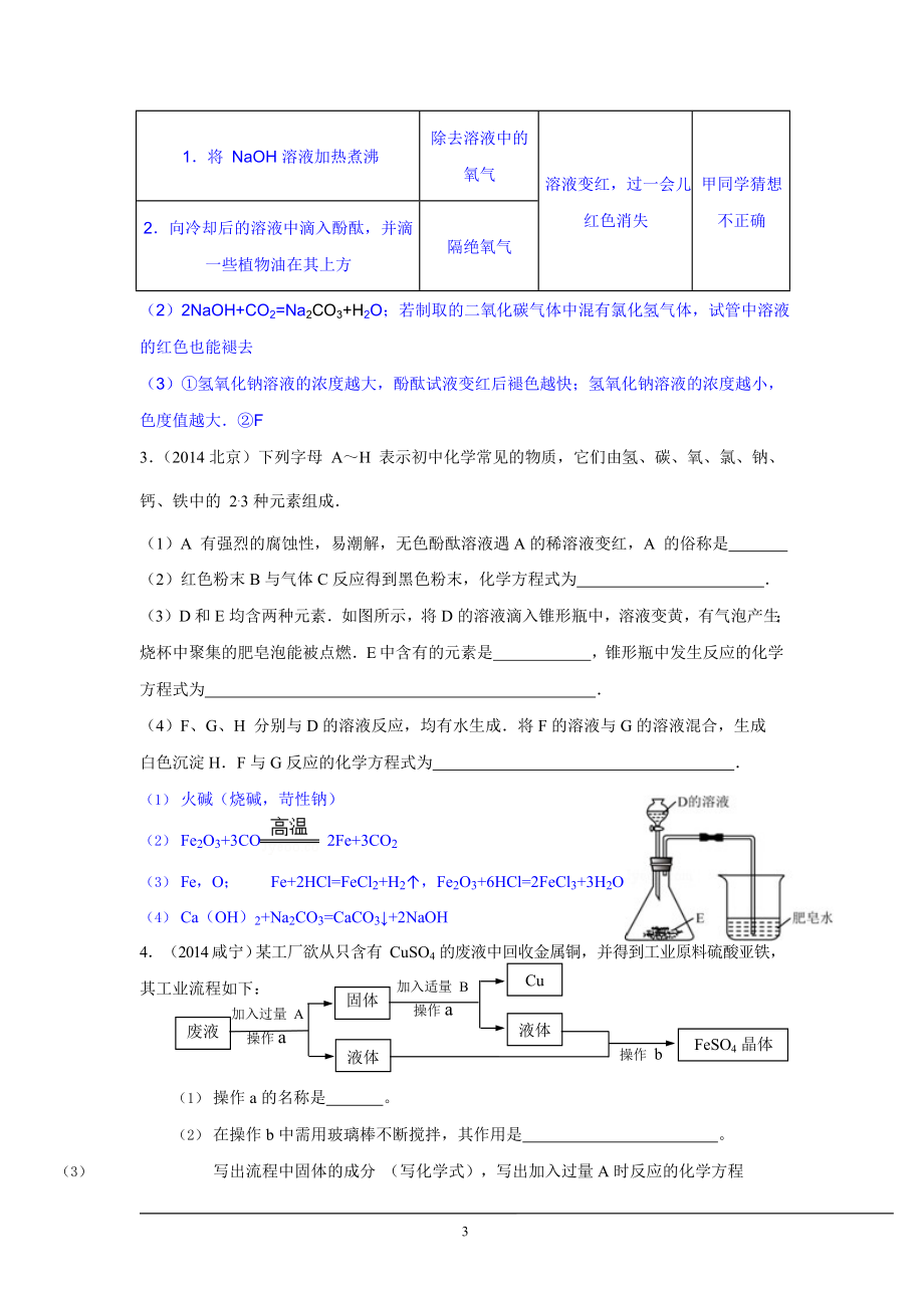 (完整版)中考化学实验探究题专题及答案(最新整理)_第3页