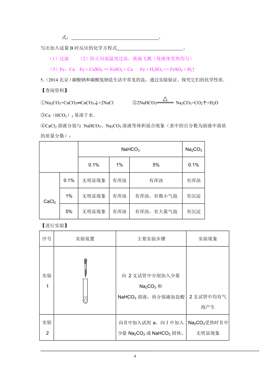 (完整版)中考化学实验探究题专题及答案(最新整理)_第4页