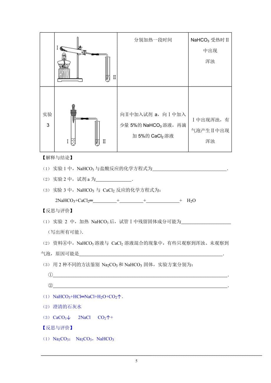 (完整版)中考化学实验探究题专题及答案(最新整理)_第5页