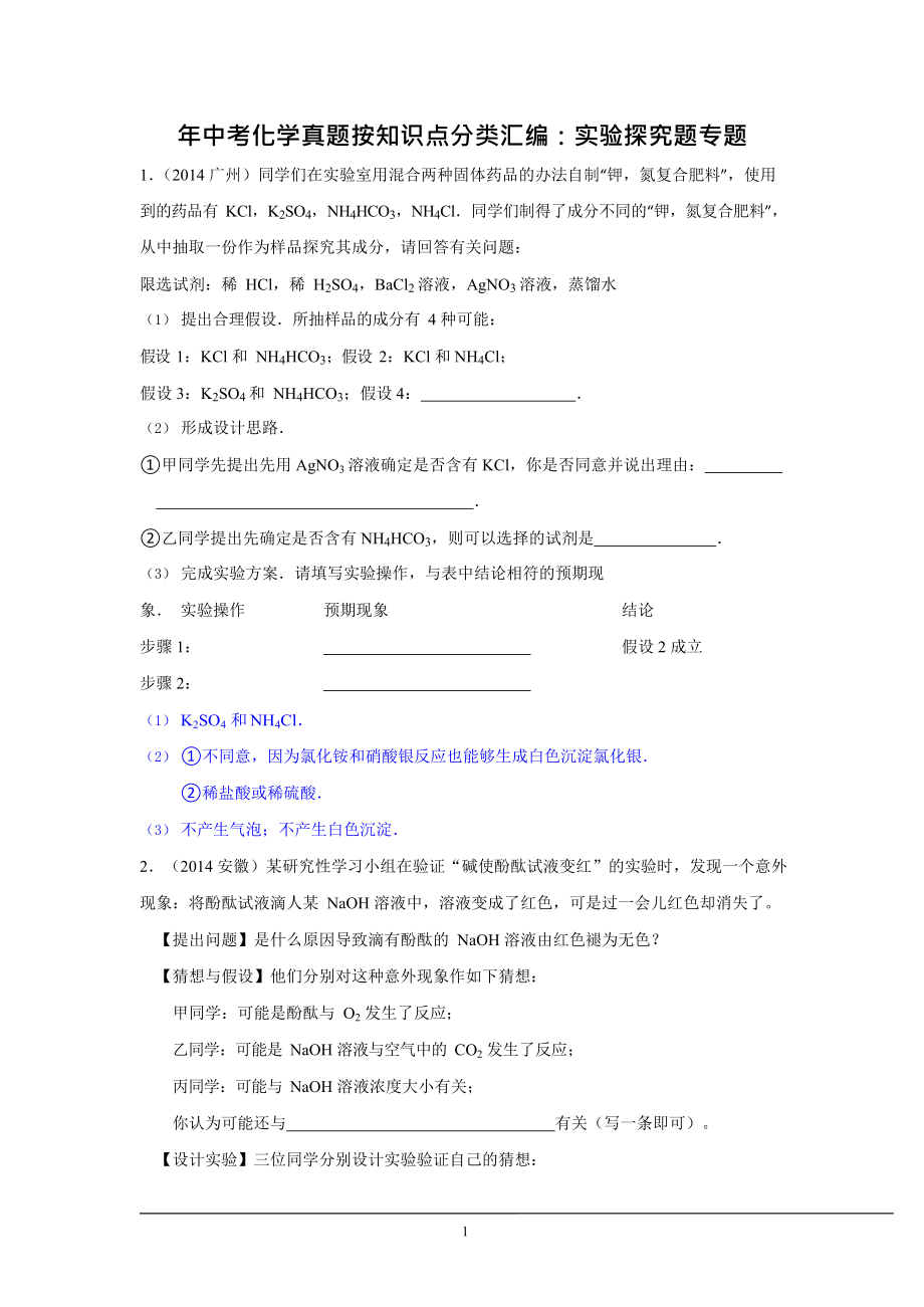 (完整版)中考化学实验探究题专题及答案(最新整理)