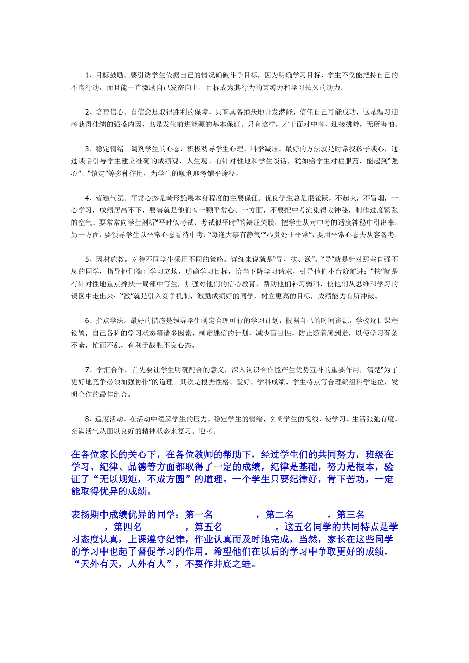 尊敬的家长 (2).doc_第2页