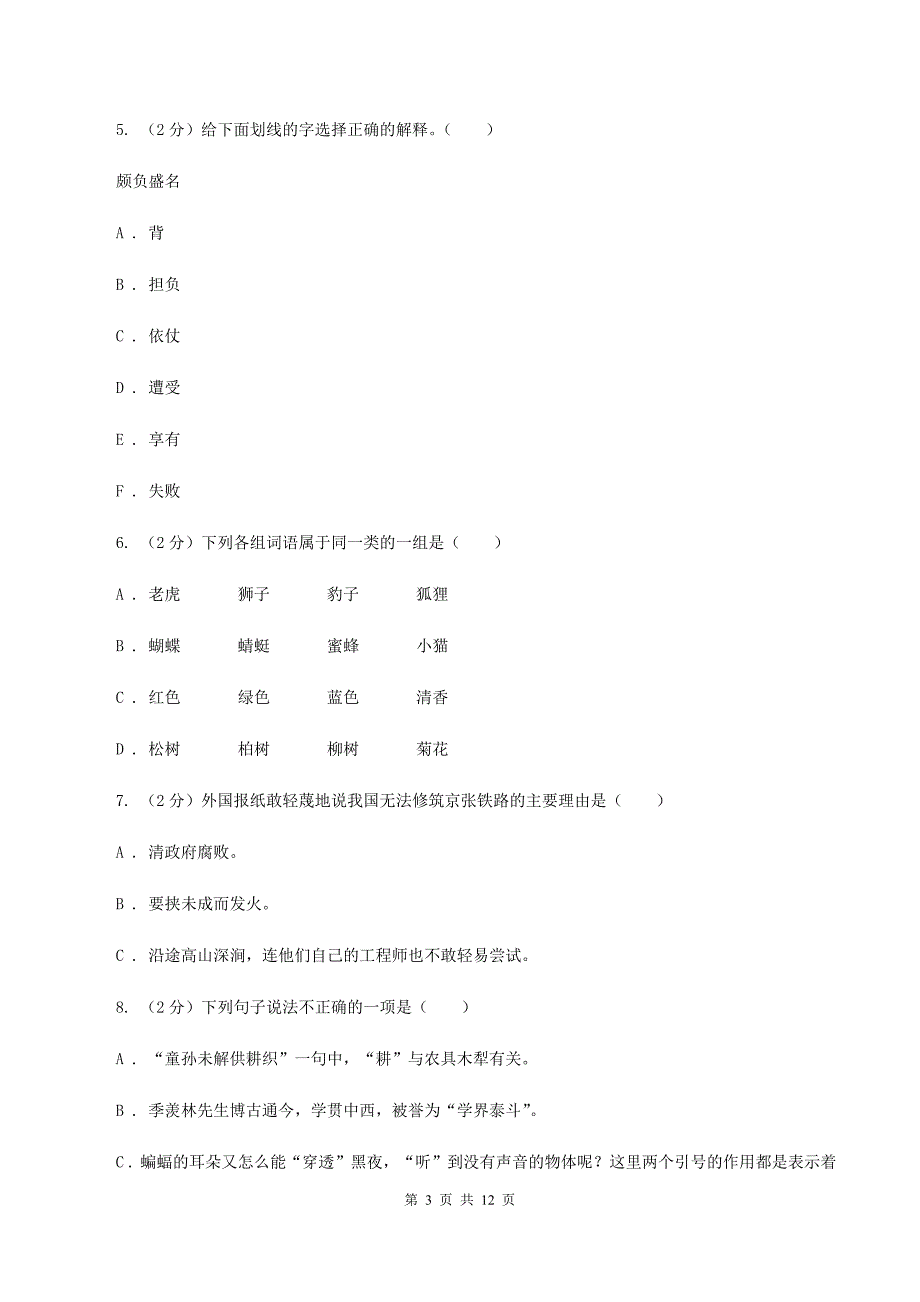 人教版（新课程标准）2019-2020学年五年级下学期语文期中测试试卷（I）卷_第3页