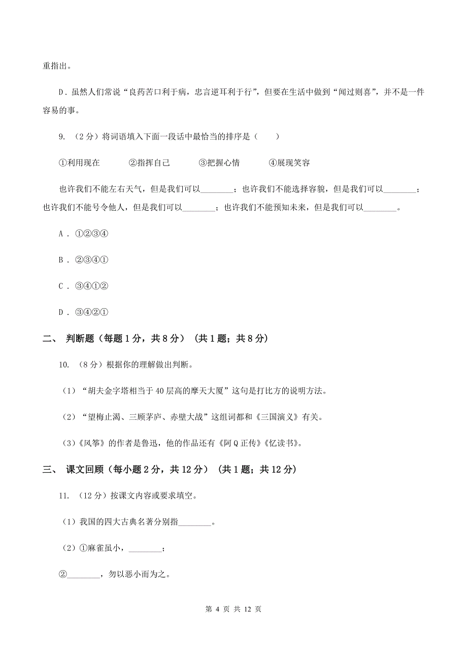 人教版（新课程标准）2019-2020学年五年级下学期语文期中测试试卷（I）卷_第4页