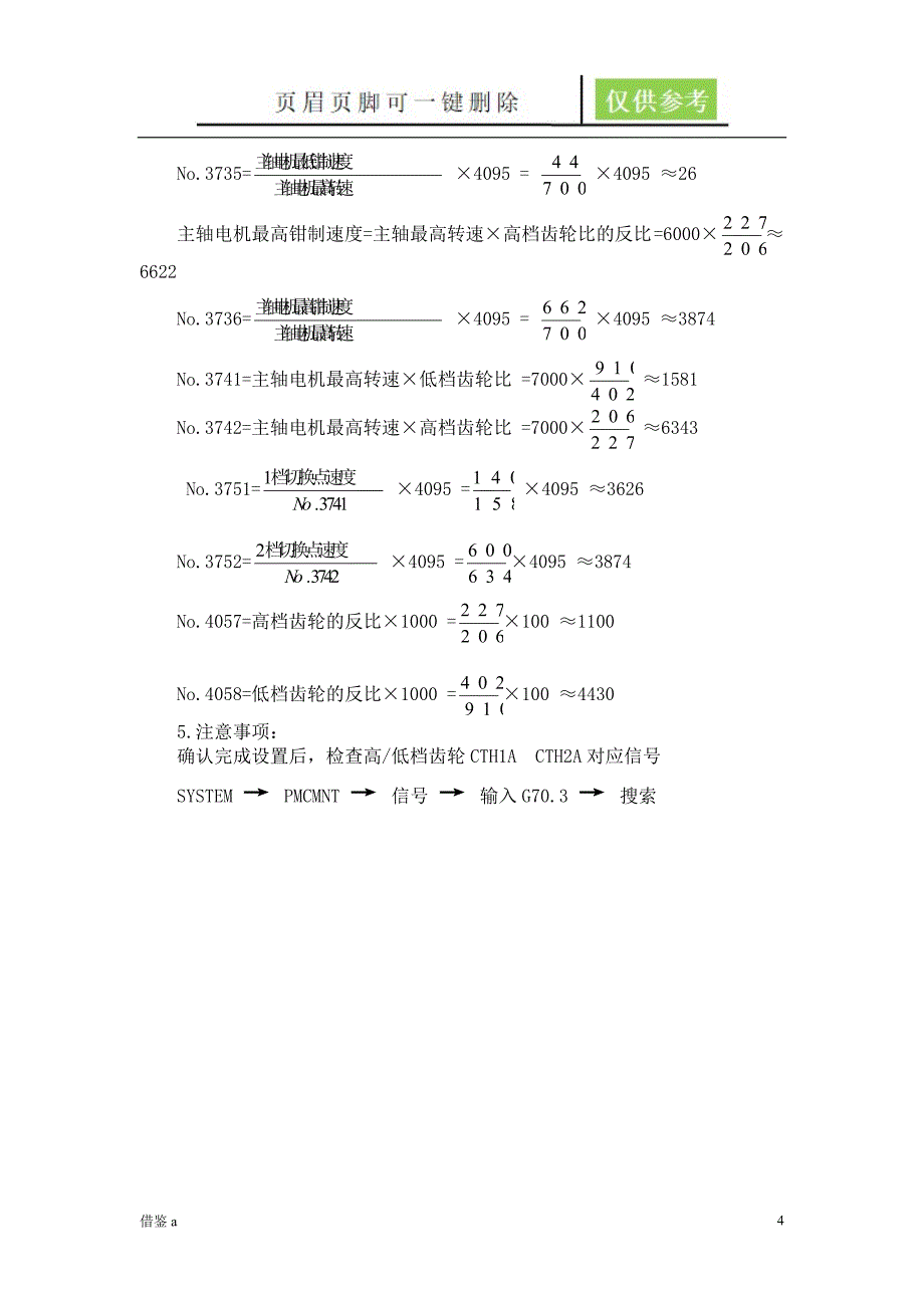 发那科齿轮式主轴换挡设置手册苍松书苑_第4页