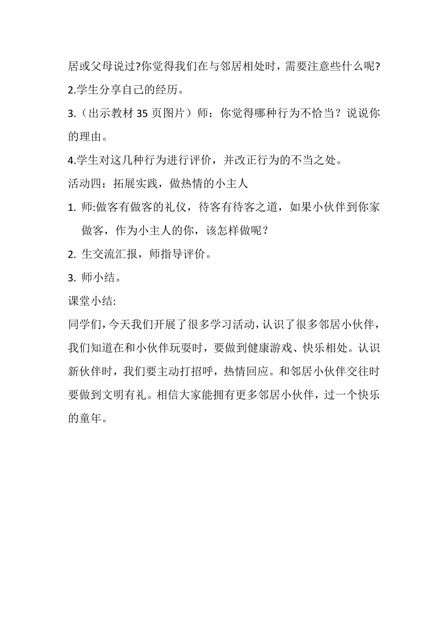 6.我家的好邻居3.docx_第3页