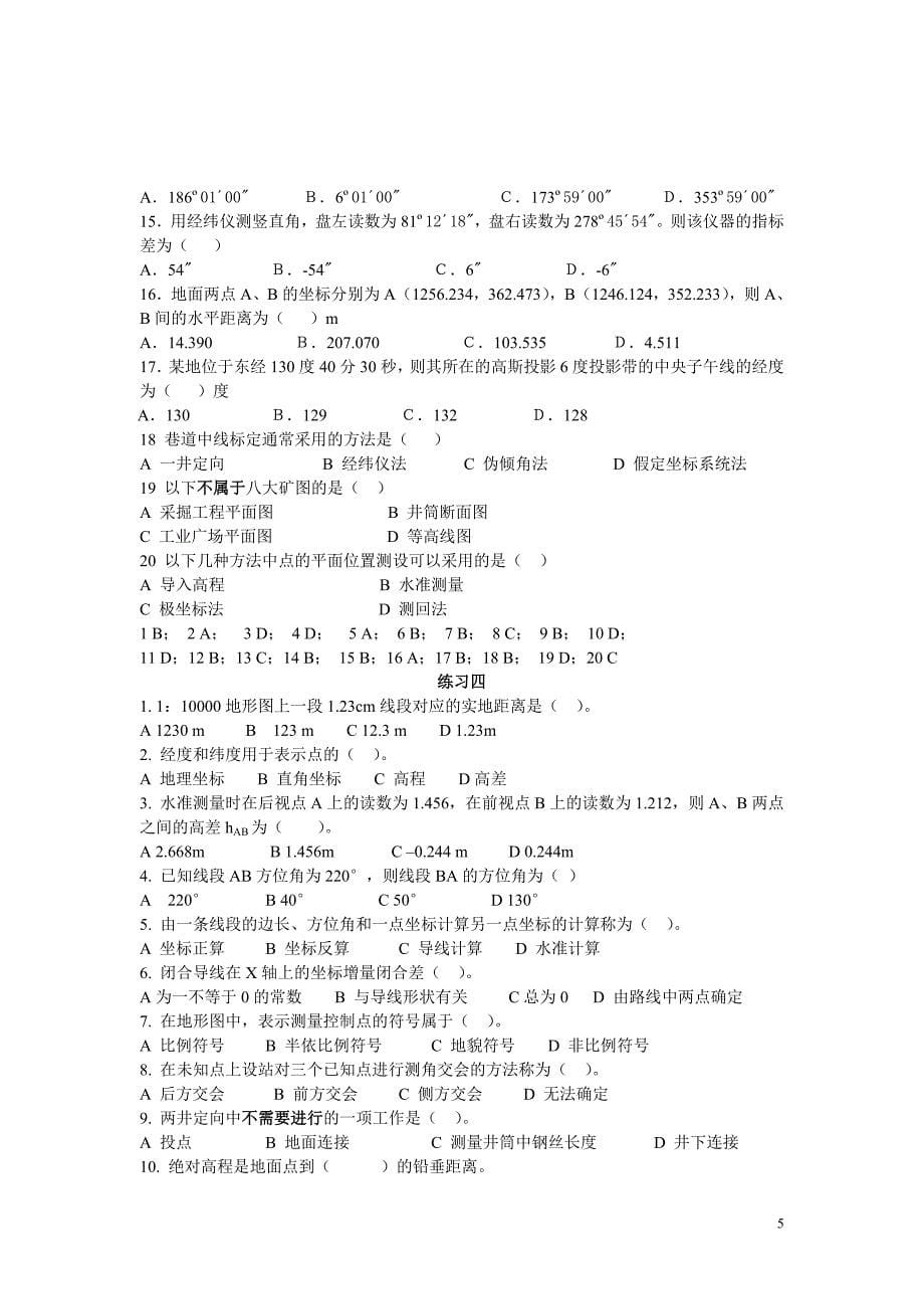 测量学基础复习题.doc_第5页