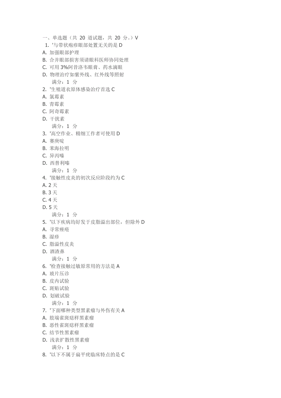 2014年7月皮肤性病学考查课试题答案.doc_第1页