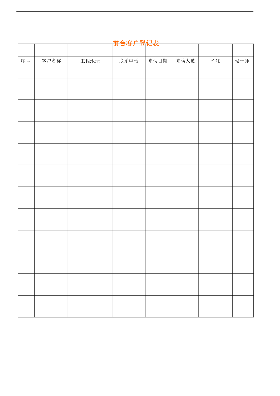 家装装饰公司表格室内设计._第1页