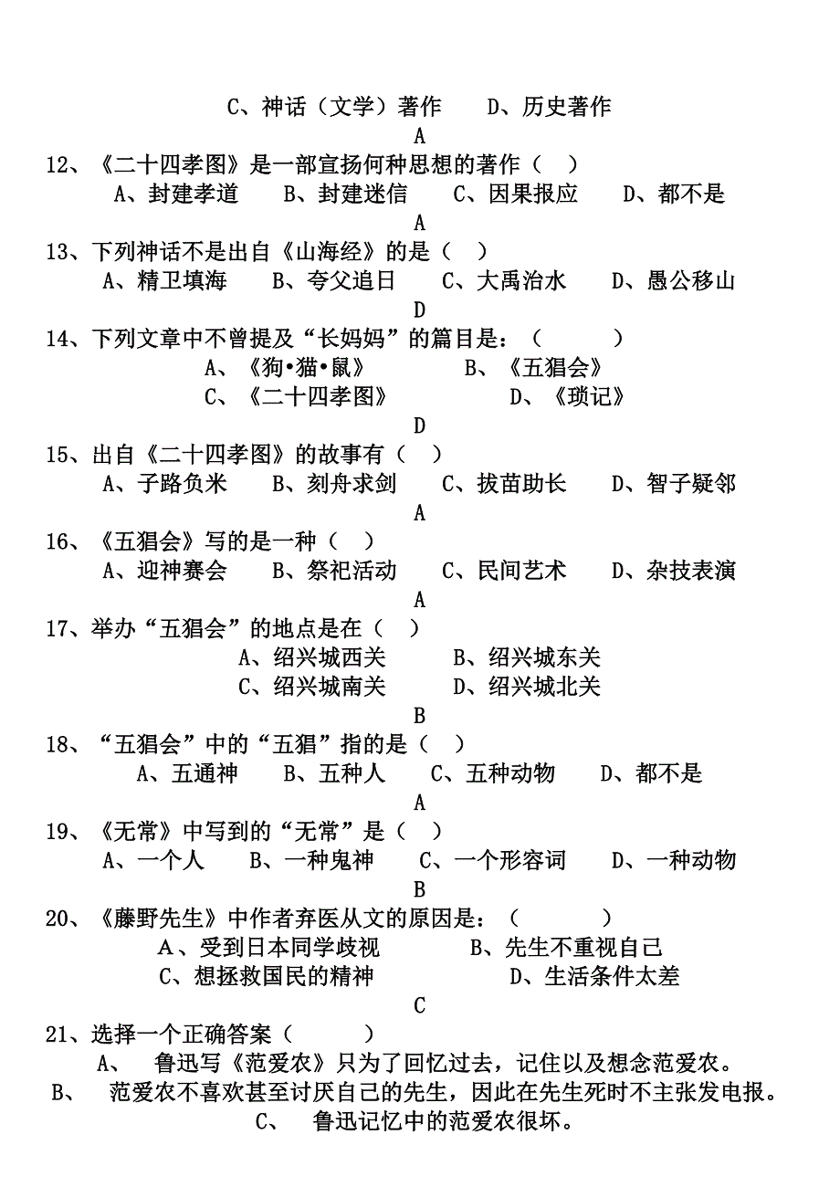 《朝花夕拾》2018测试题及答案_第2页