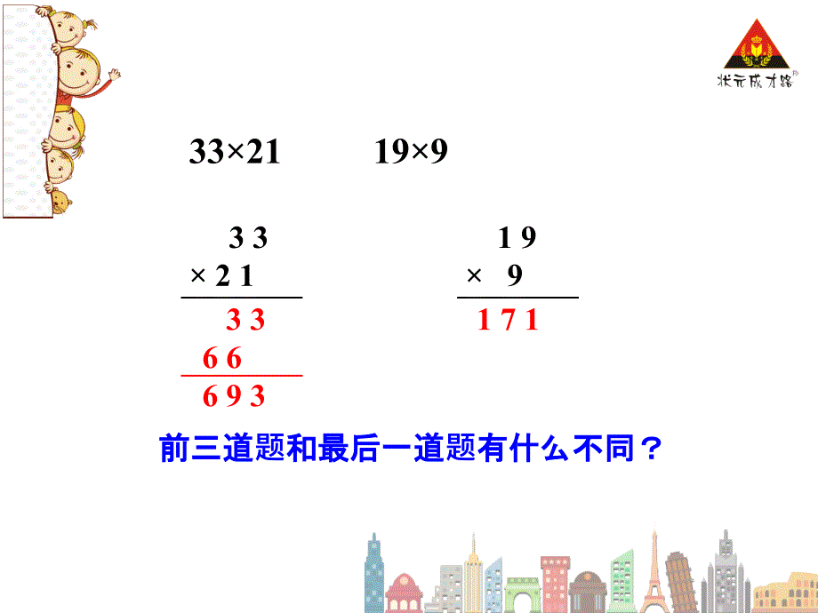 第2课时笔算乘法进位_第3页