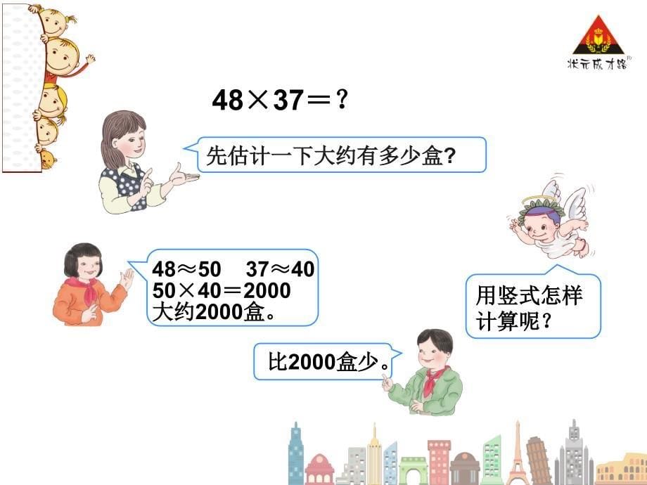 第2课时笔算乘法进位_第5页