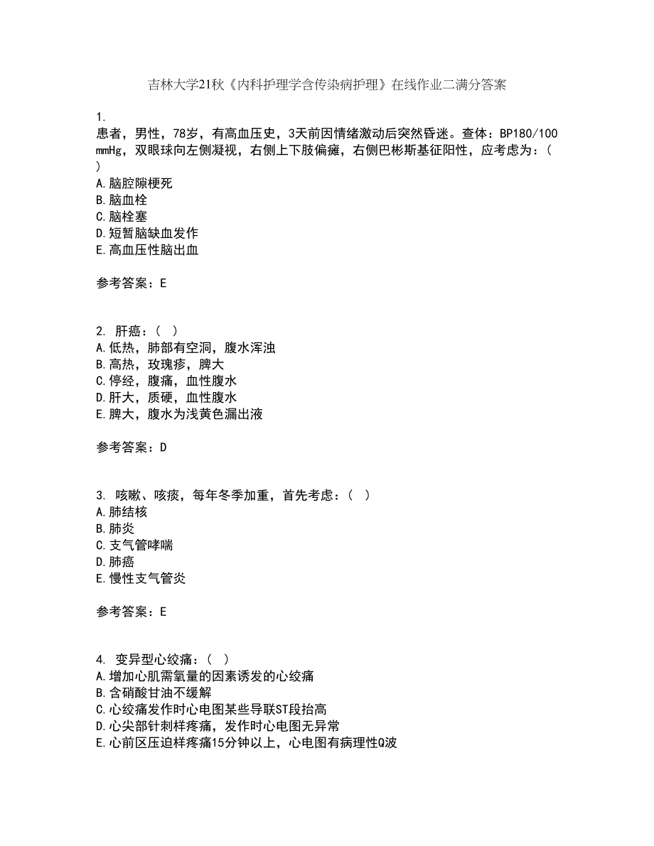 吉林大学21秋《内科护理学含传染病护理》在线作业二满分答案90_第1页