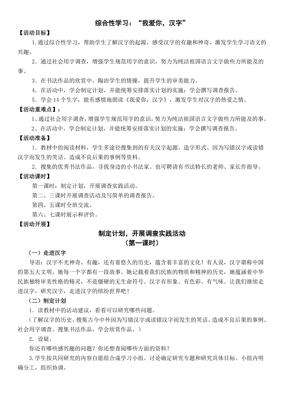 综合性学习 (2).doc_第1页