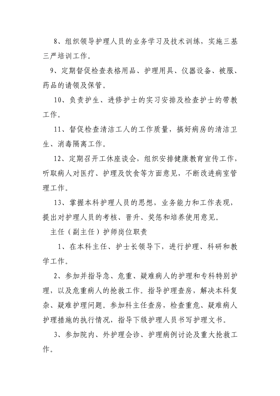 老年、康复、护理病房各项规章制度和各类人员岗位职责_第2页