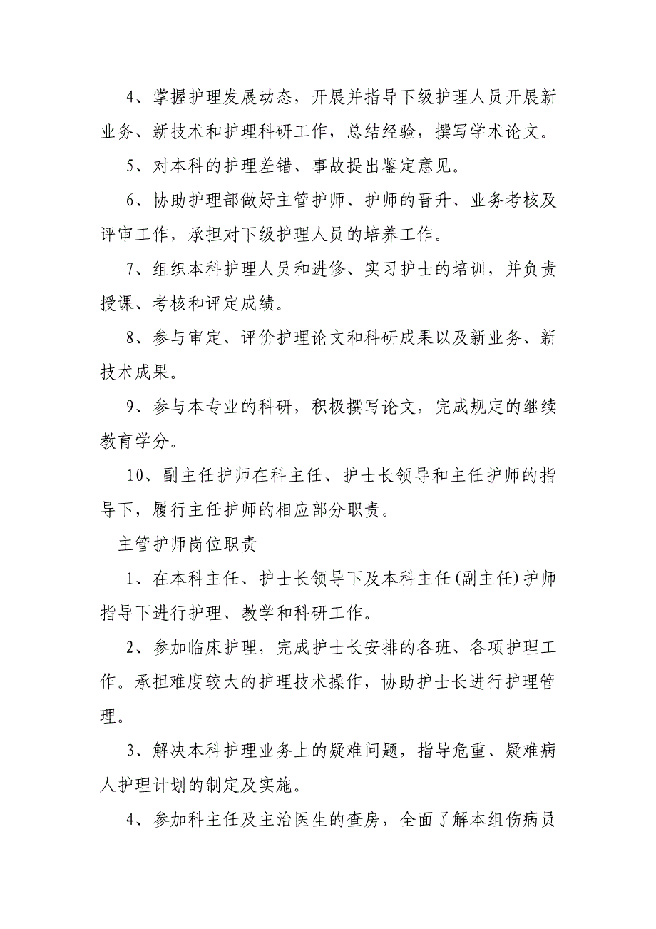 老年、康复、护理病房各项规章制度和各类人员岗位职责_第3页