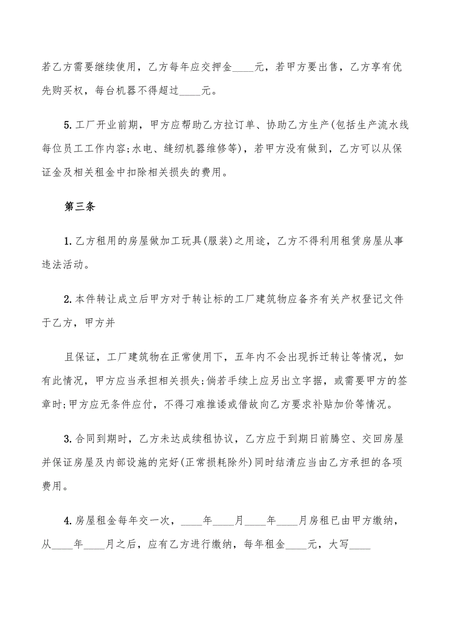 2022年工厂转让合同优秀范本_第2页