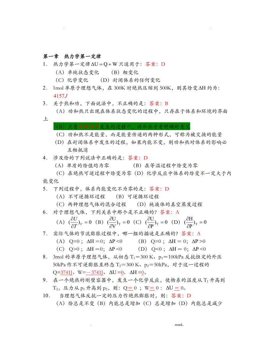 天津大学_物理化学_总复习(含答案)_第1页