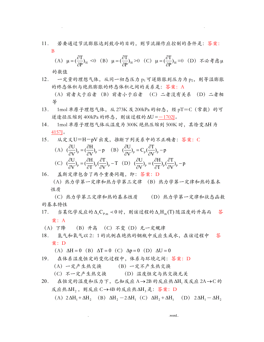 天津大学_物理化学_总复习(含答案)_第2页