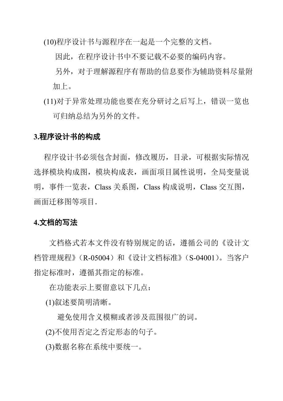 某公司程序设计书记述标准分析_第5页