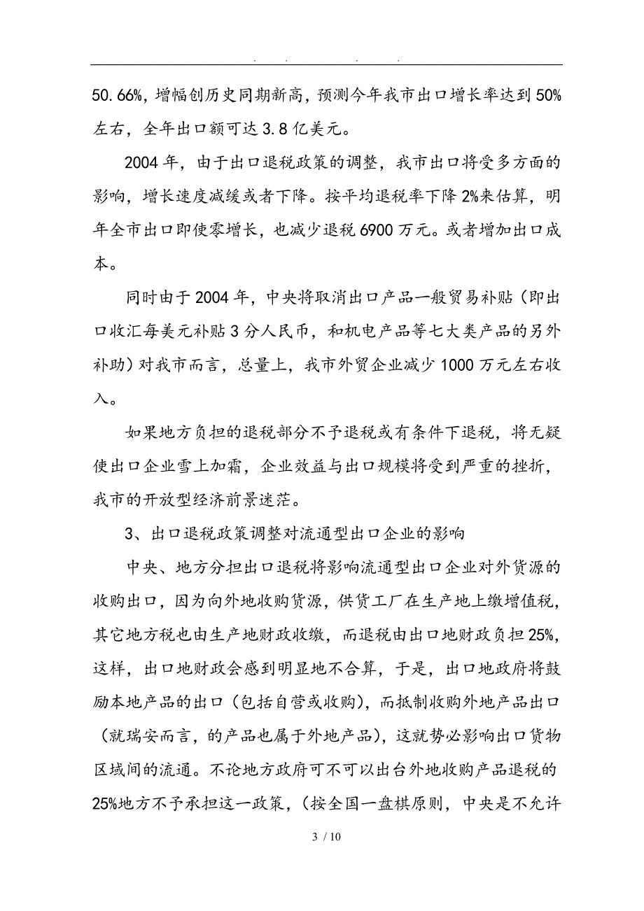 出口退税政策的调整与改革_第3页