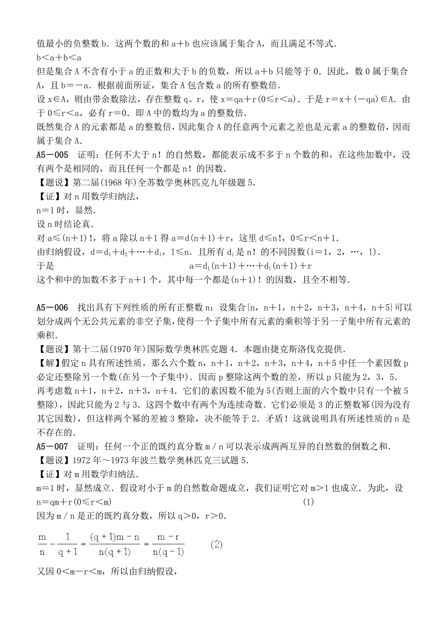 国际数学奥林匹克试题分类解析—A数论_A5整数综合问题.doc_第2页