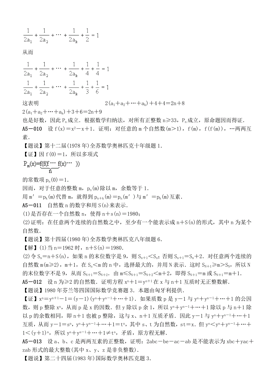 国际数学奥林匹克试题分类解析—A数论_A5整数综合问题.doc_第4页