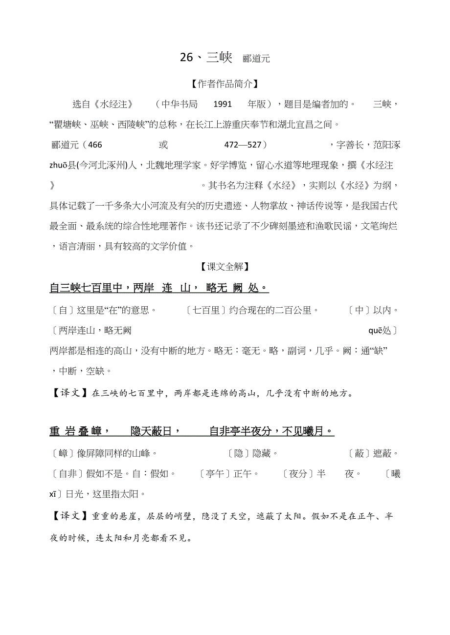 2023年三峡重点字词及知识点梳理_第1页