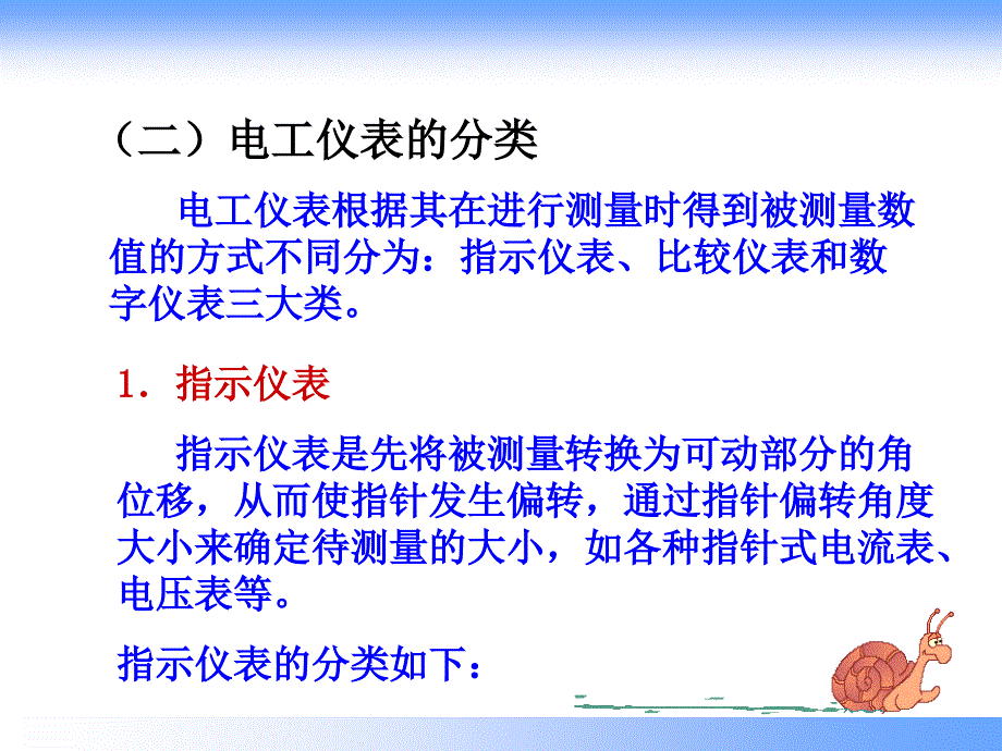 电工测量仪表1109_第4页