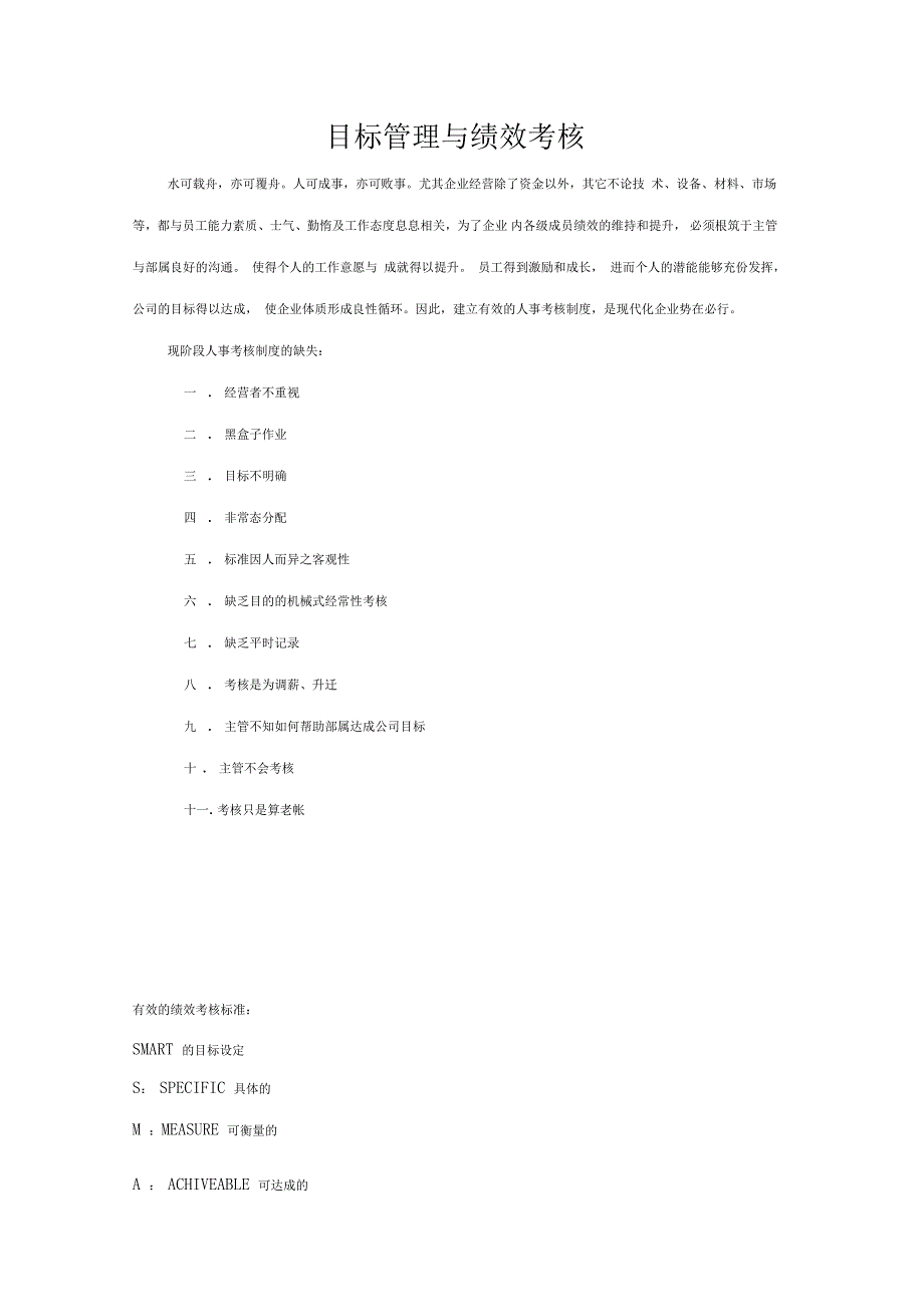 目标管理与绩效考核_第1页