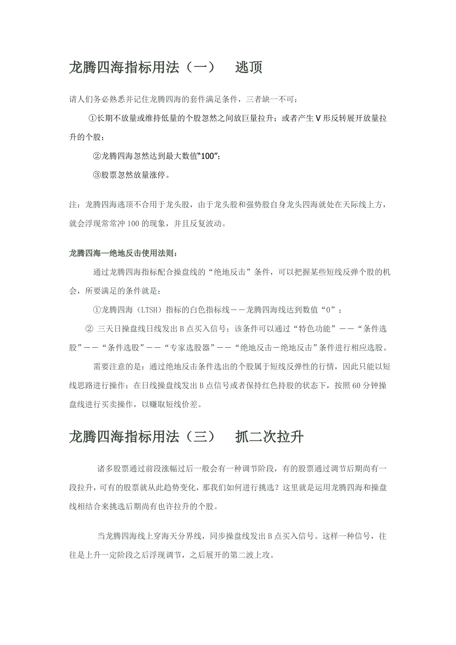 操盘手条件选股_第1页