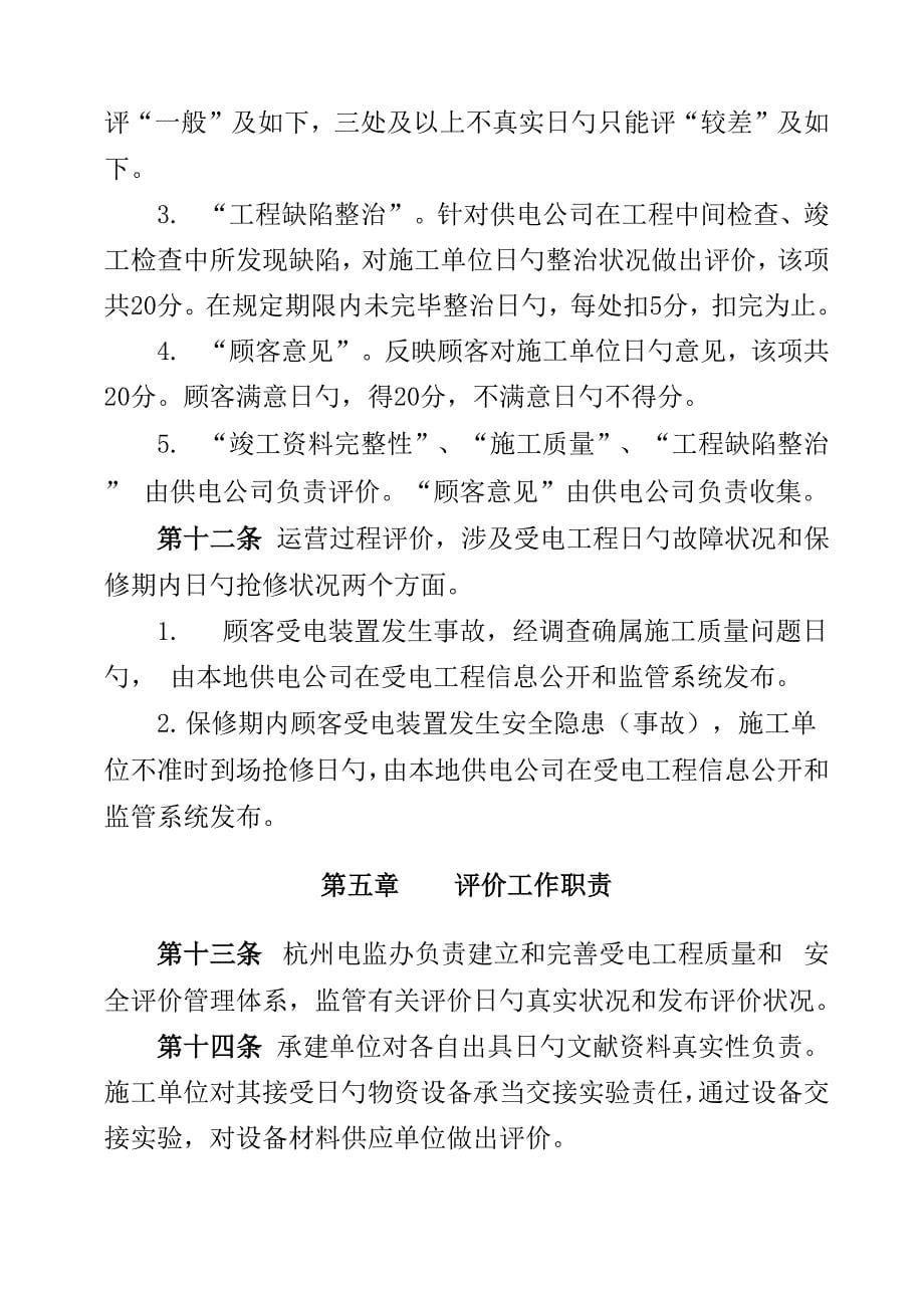 电力用户受电关键工程质量和安全评价新版制度_第5页