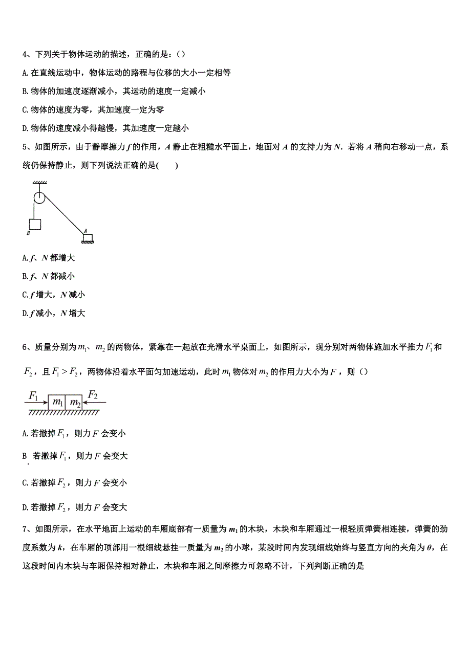 2022-2023学年河北省阜城中学 物理高一第一学期期末统考模拟试题含解析_第2页