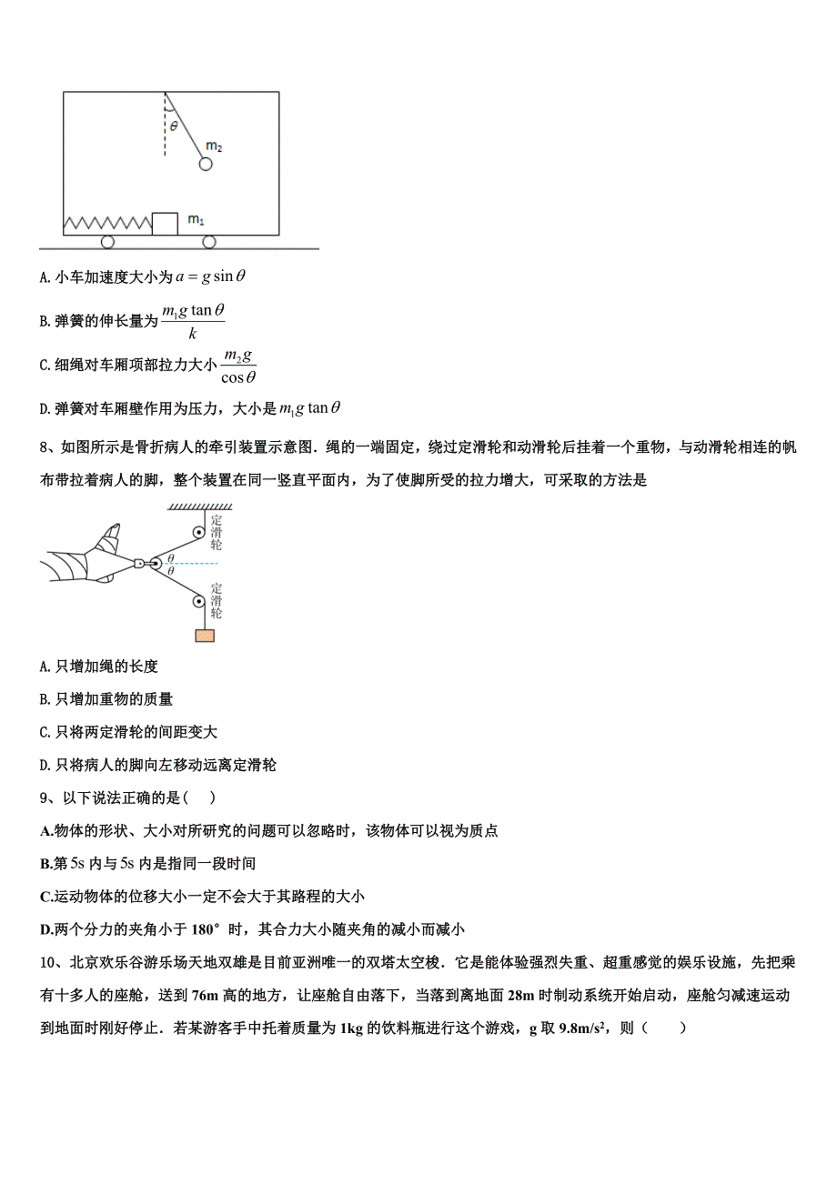 2022-2023学年河北省阜城中学 物理高一第一学期期末统考模拟试题含解析_第3页