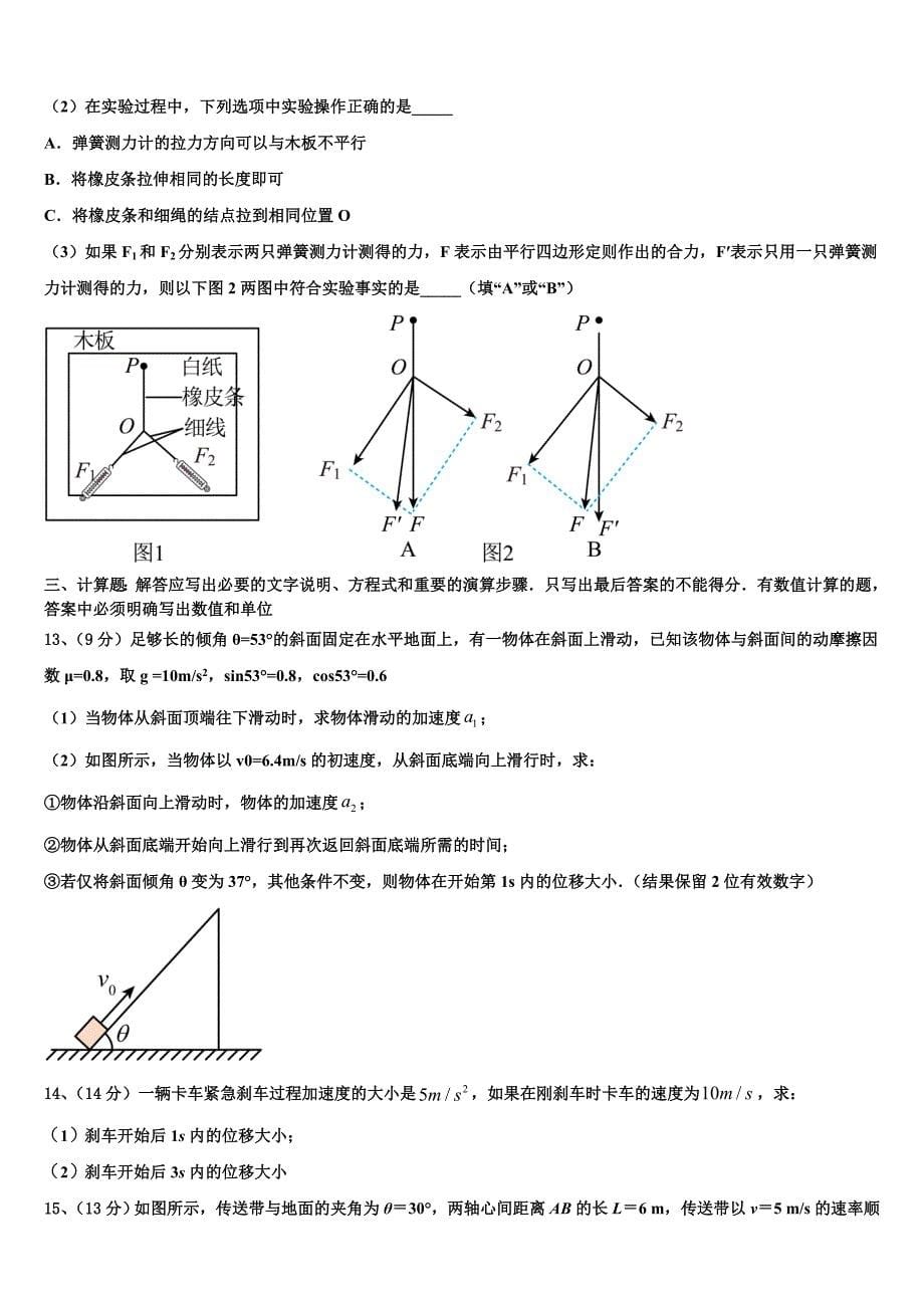 2022-2023学年河北省阜城中学 物理高一第一学期期末统考模拟试题含解析_第5页