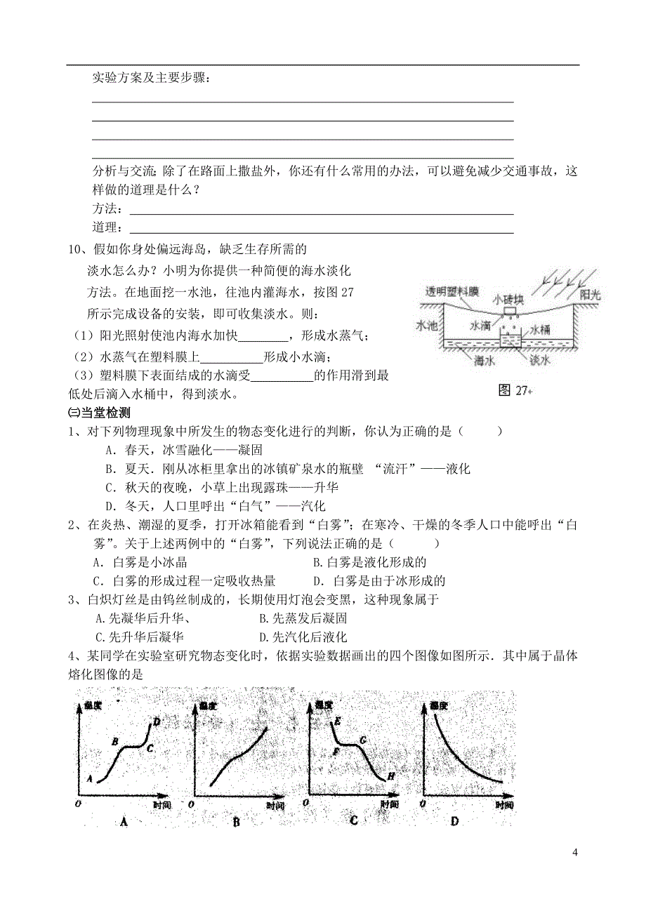 八年级物理上册第二章物态变化复习教案苏科版_第4页