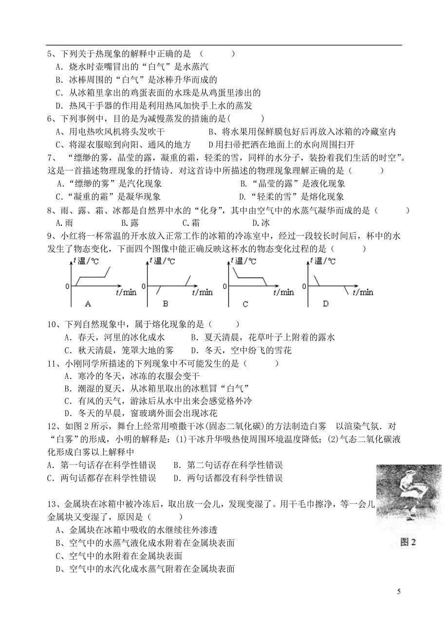 八年级物理上册第二章物态变化复习教案苏科版_第5页