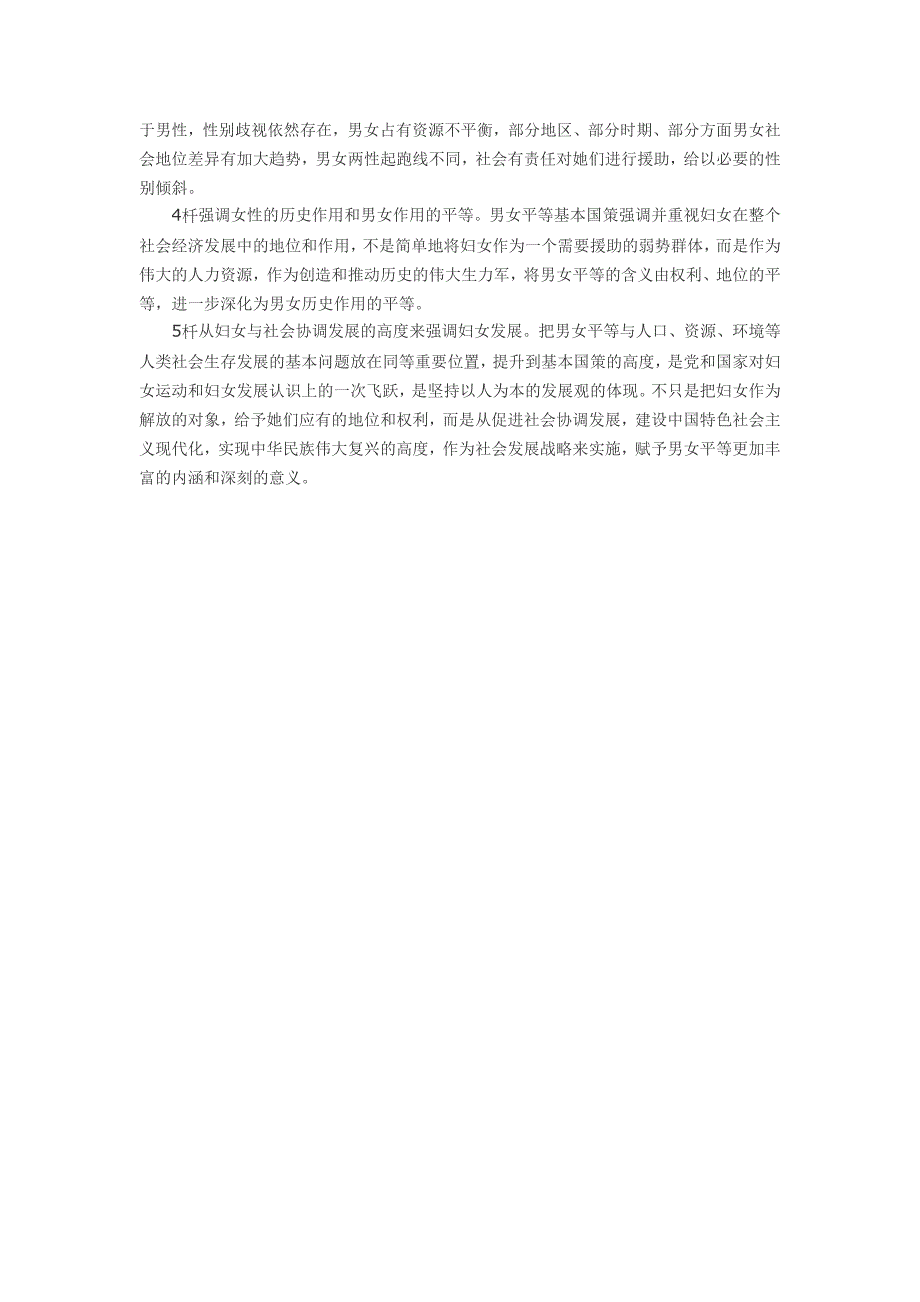 男女平等基本国策的内涵和特点_第2页