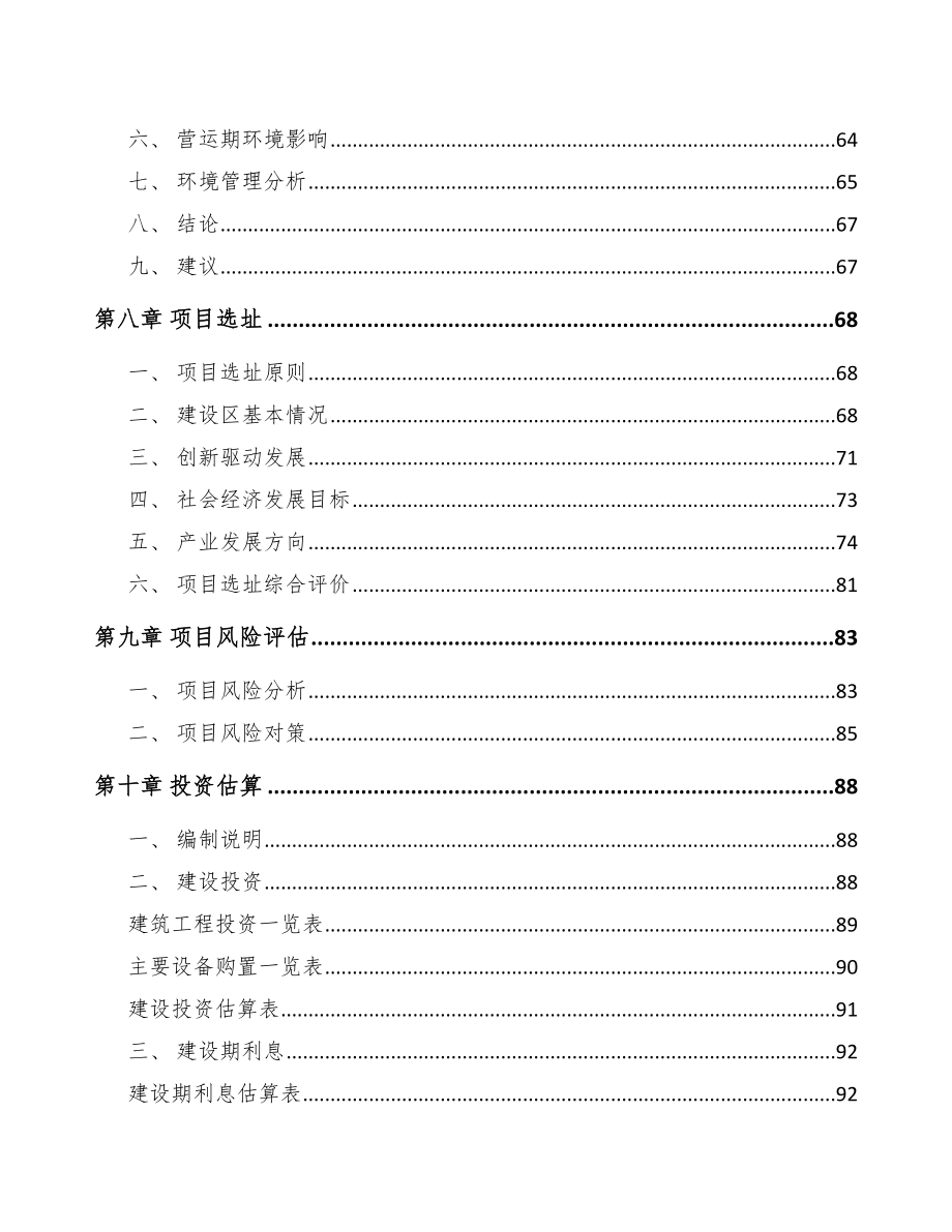 内蒙古关于成立汽车后市场零部件公司可行性报告_第4页