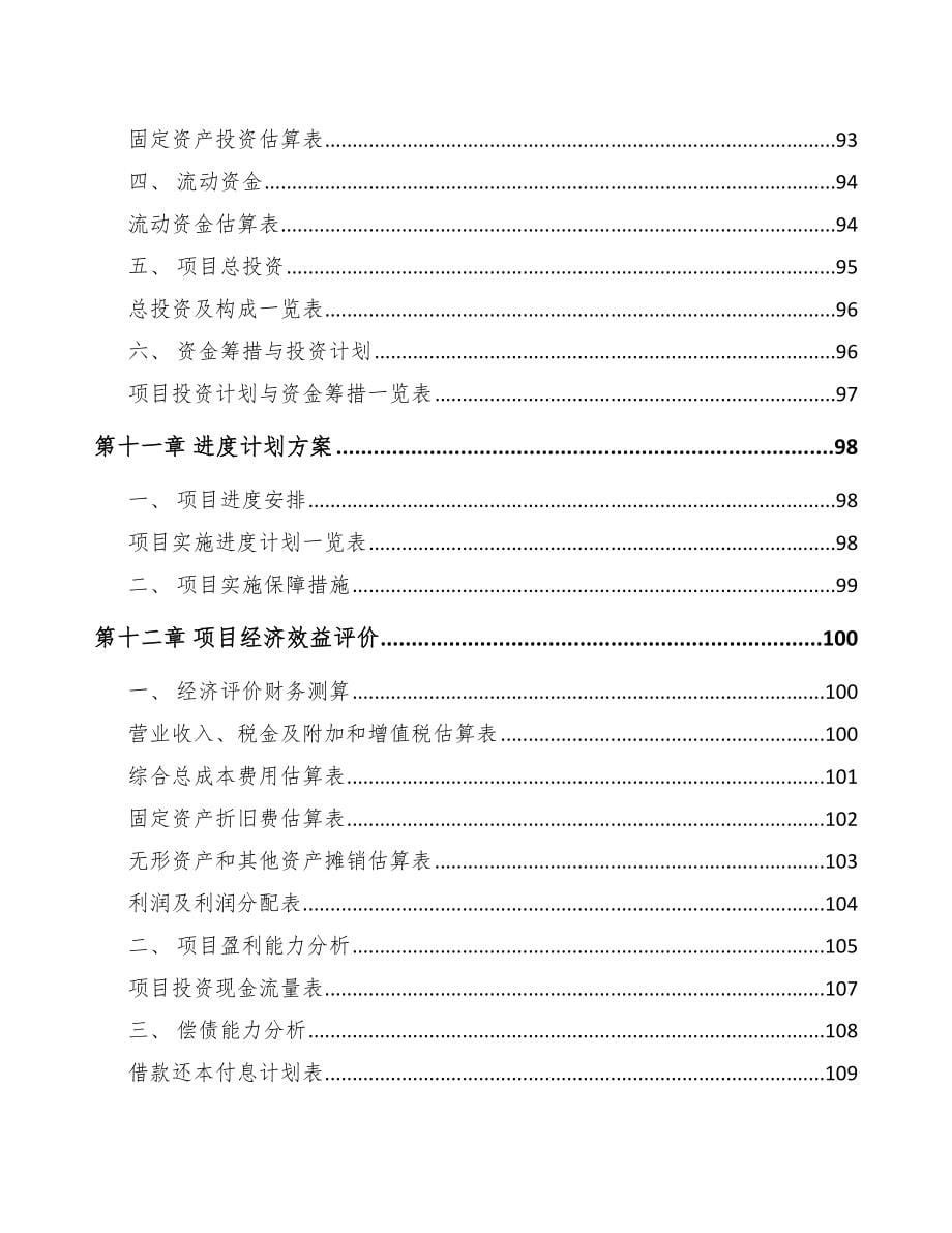 内蒙古关于成立汽车后市场零部件公司可行性报告_第5页