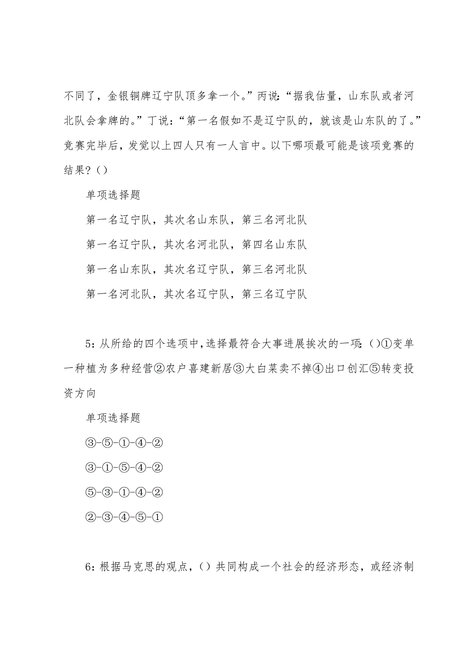 张家川事业单位招聘2022年考试真题及答案解析.docx_第3页