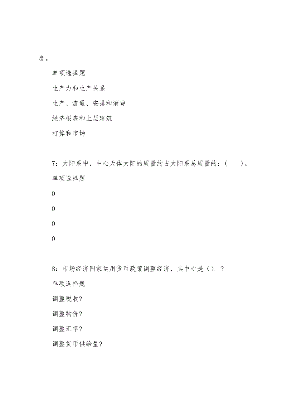 张家川事业单位招聘2022年考试真题及答案解析.docx_第4页