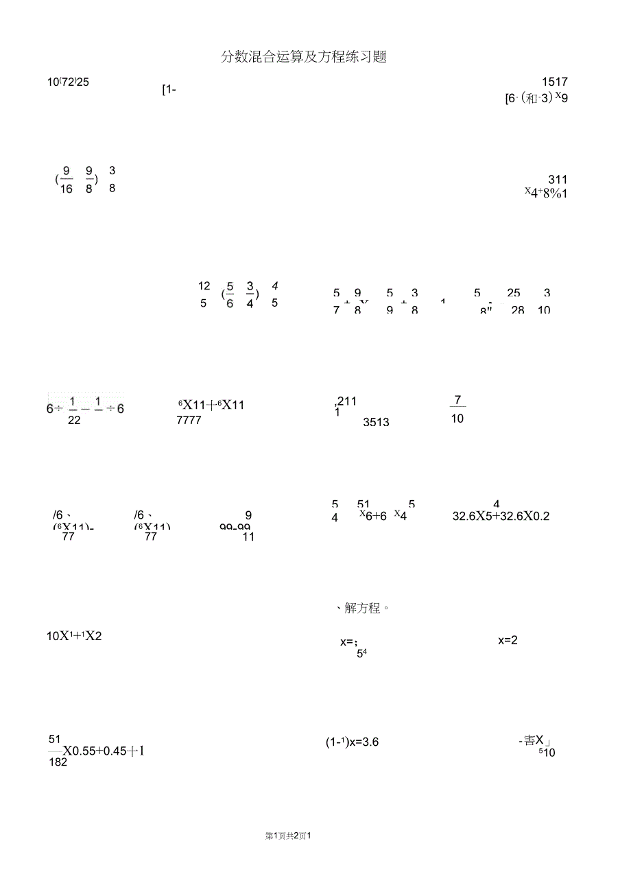 分数混合运算及方程练习题_第1页