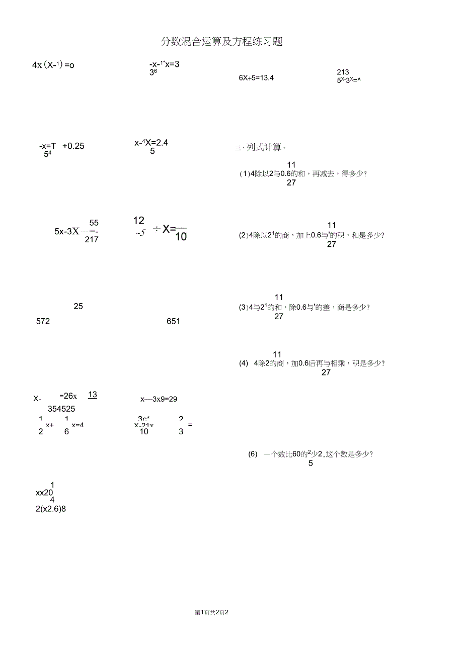 分数混合运算及方程练习题_第2页