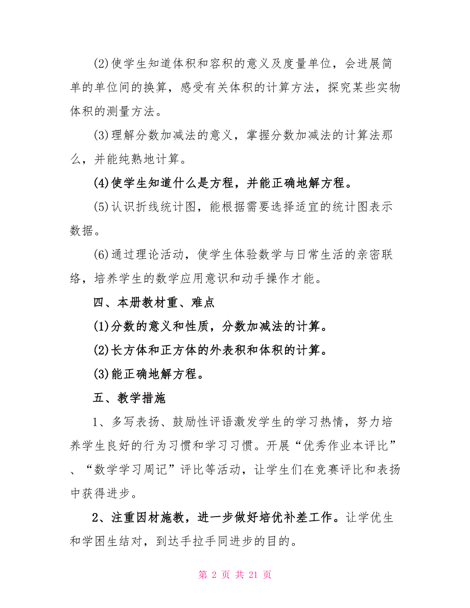 数学2023教学任务计划范文.doc_第2页