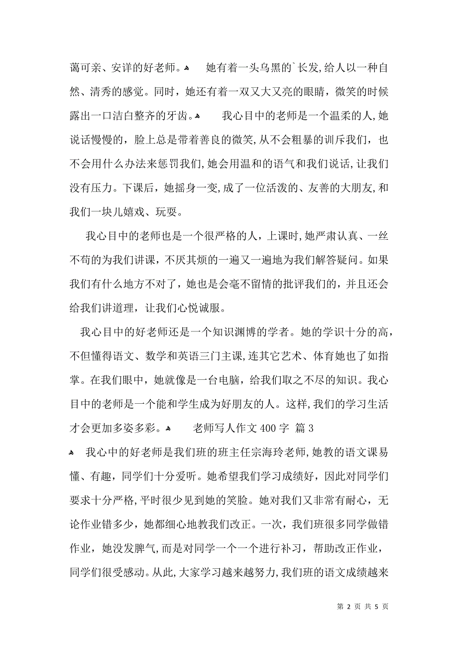 老师写人作文400字合集五篇_第2页