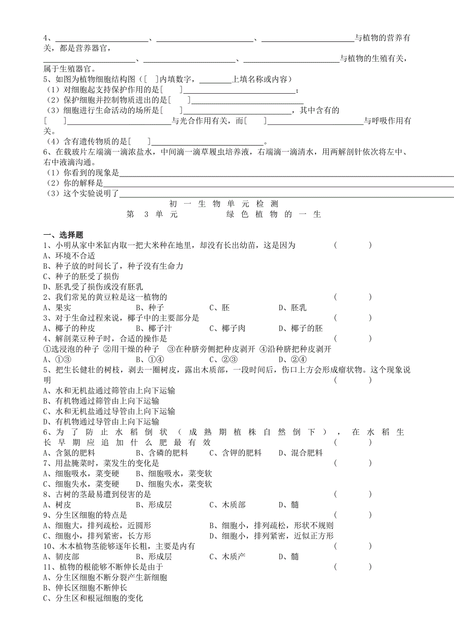 苏版七上单元检测题_第4页