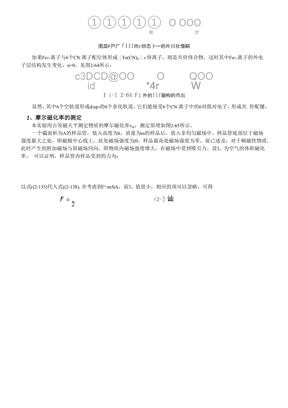 磁化率测定实验报告_第4页