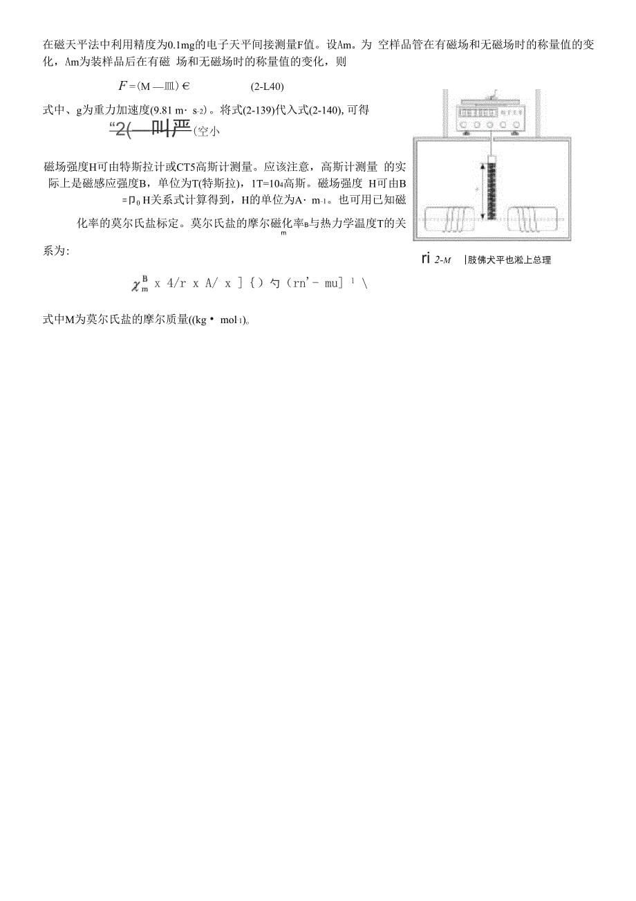 磁化率测定实验报告_第5页